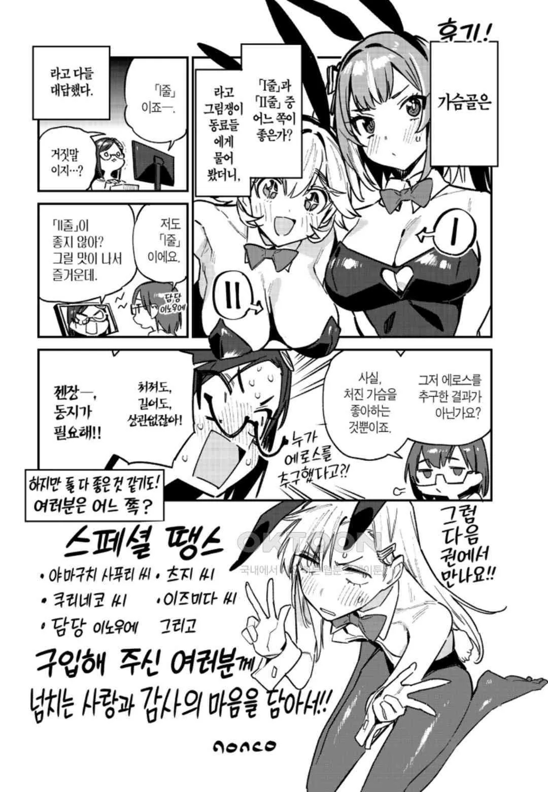Webtoon Image