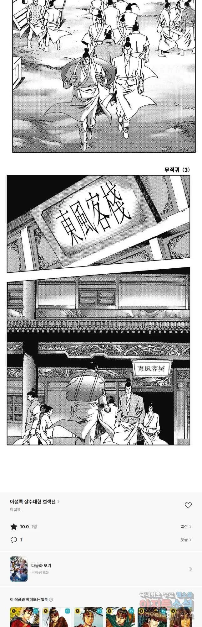 Webtoon Image