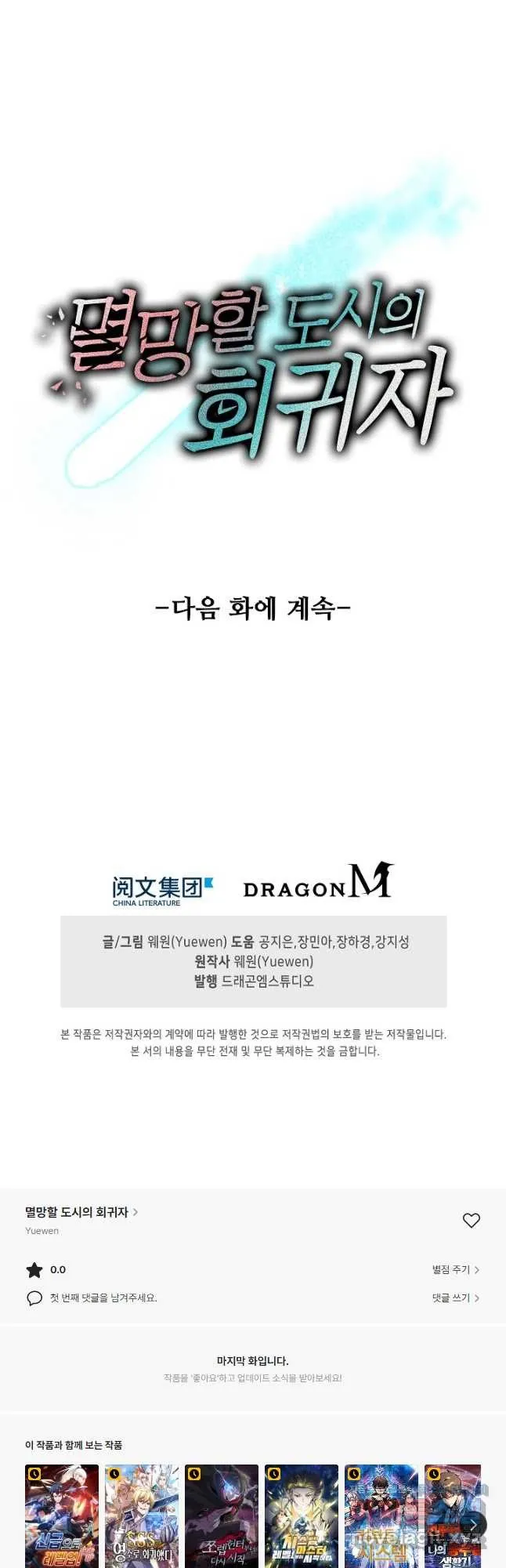 Webtoon Image