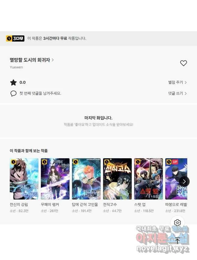 Webtoon Image
