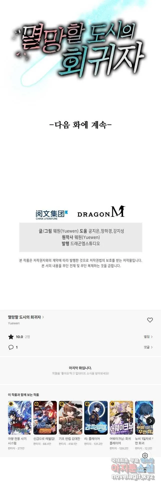 Webtoon Image