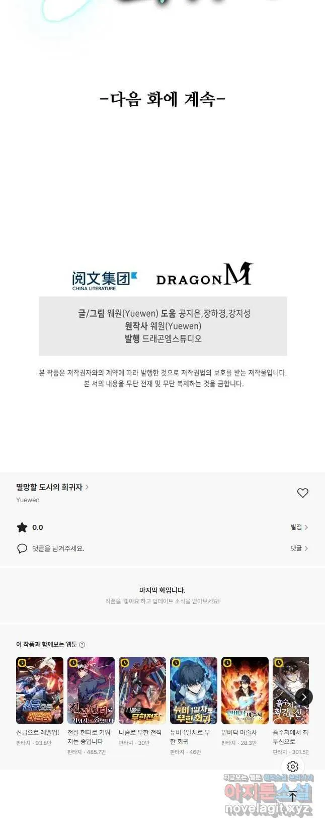 Webtoon Image