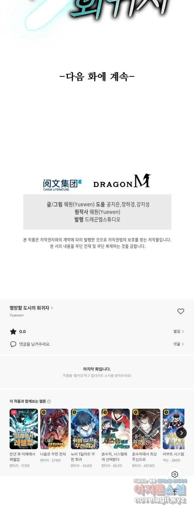 Webtoon Image