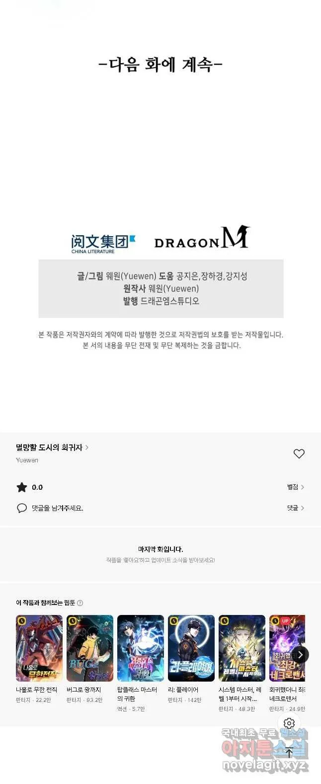 Webtoon Image