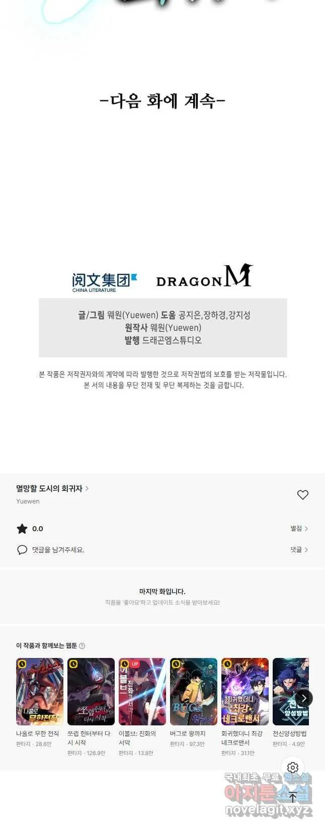 Webtoon Image