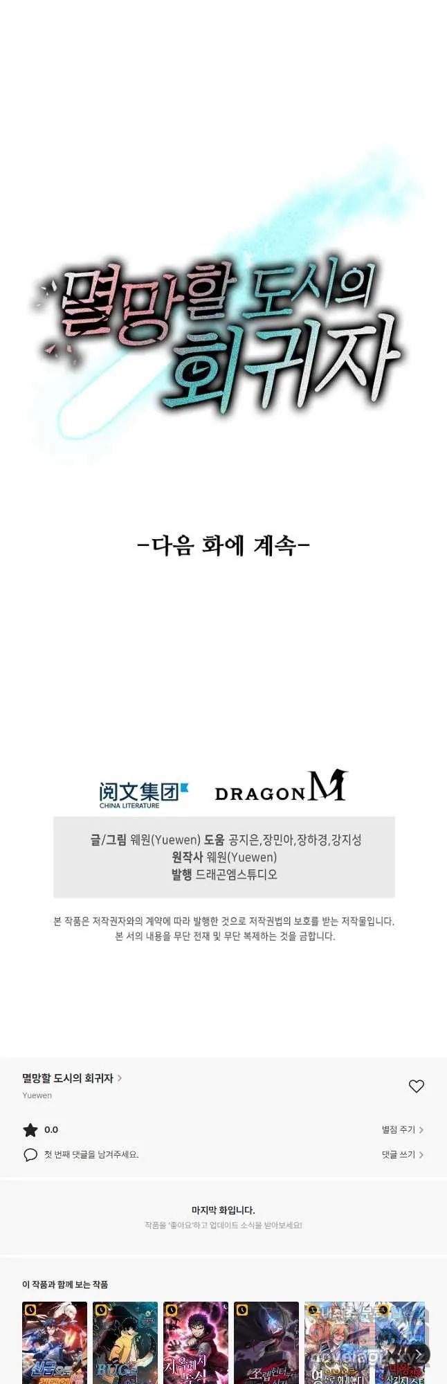 Webtoon Image