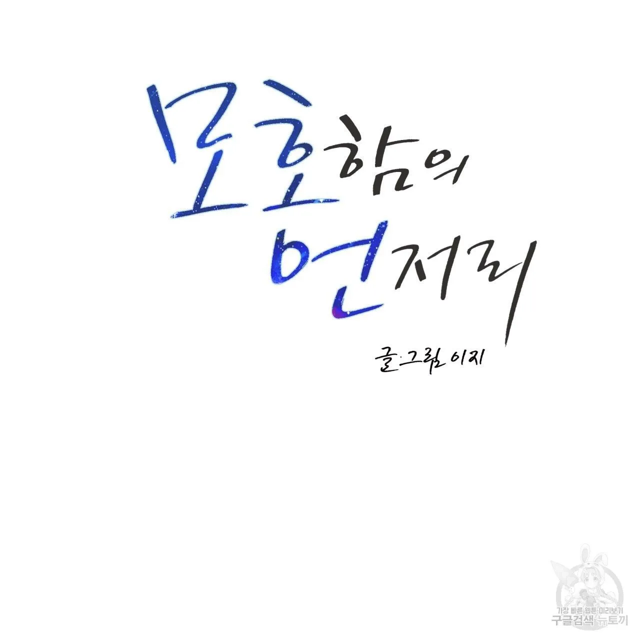 Webtoon Image