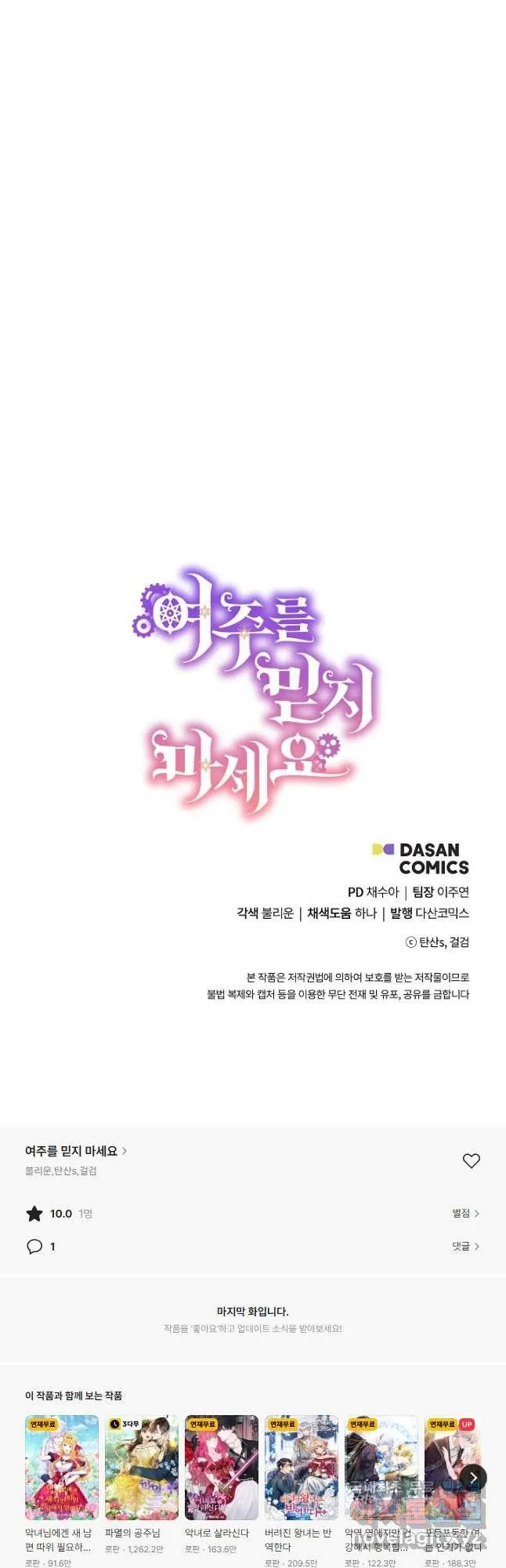 Webtoon Image