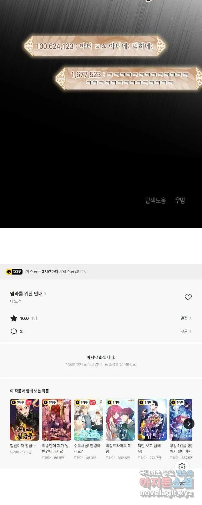 Webtoon Image