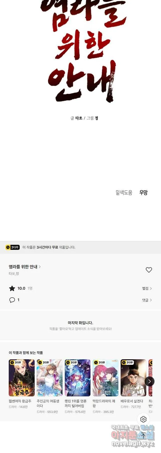 Webtoon Image
