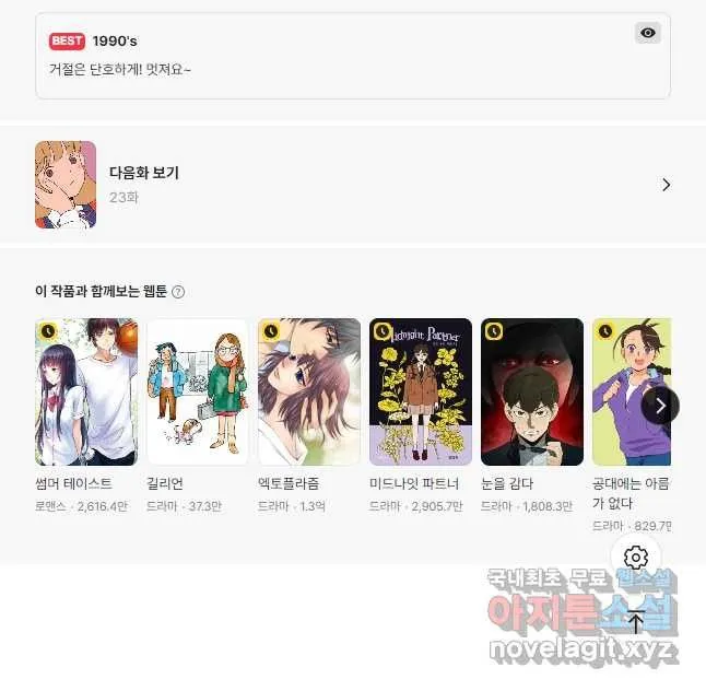 Webtoon Image