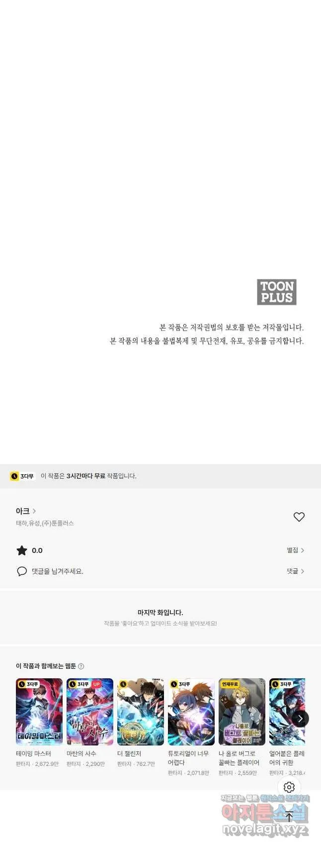 Webtoon Image