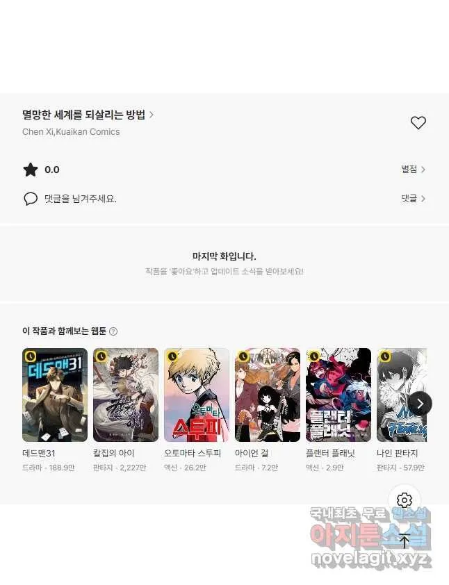 Webtoon Image