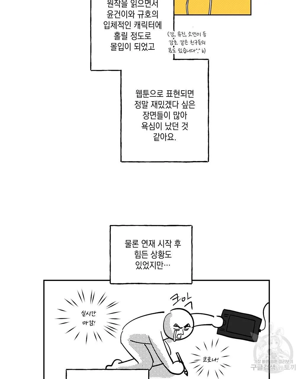 Webtoon Image