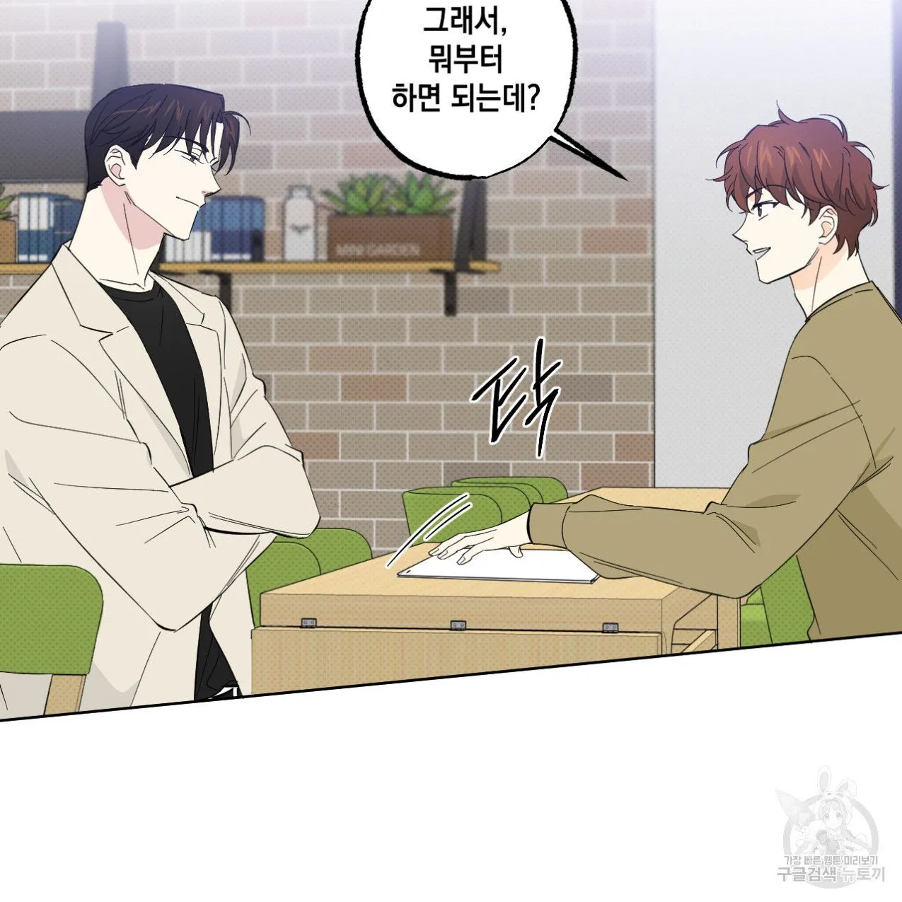 Webtoon Image