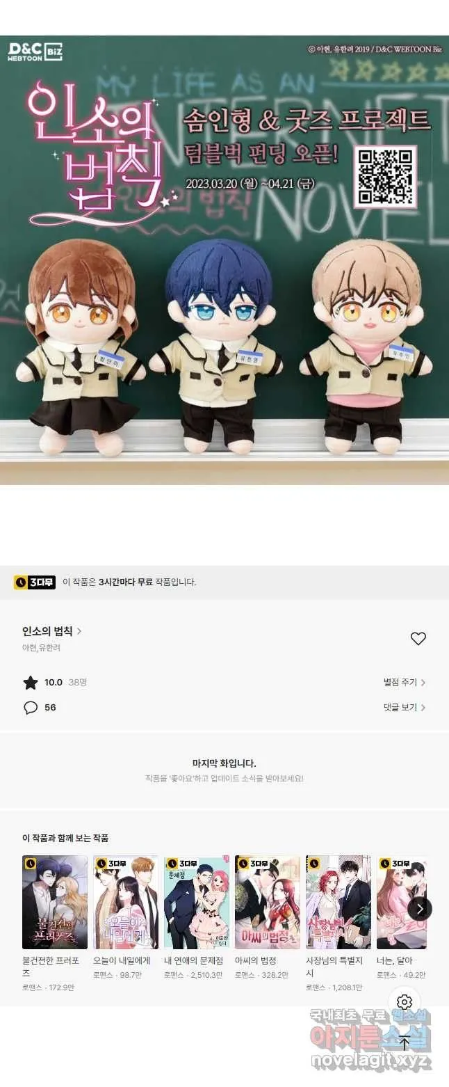 Webtoon Image