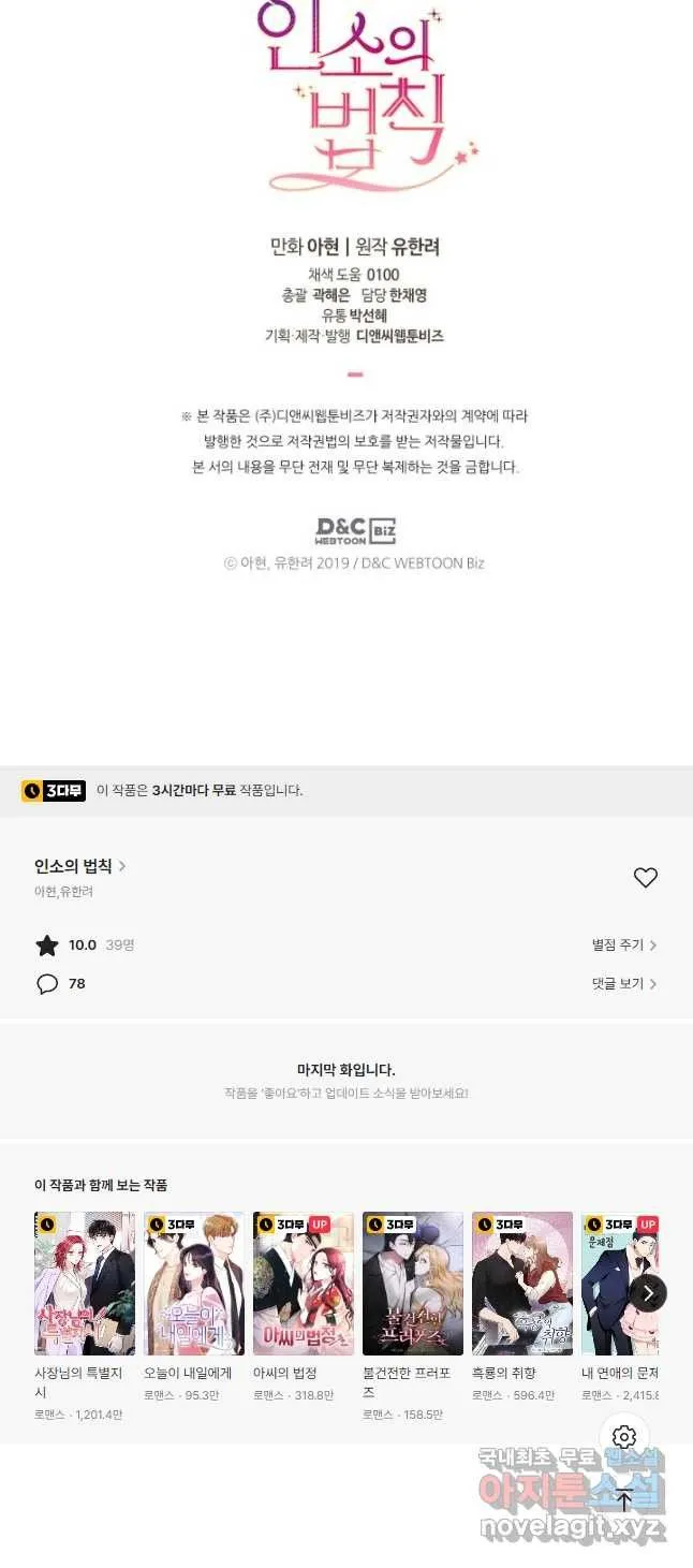 Webtoon Image