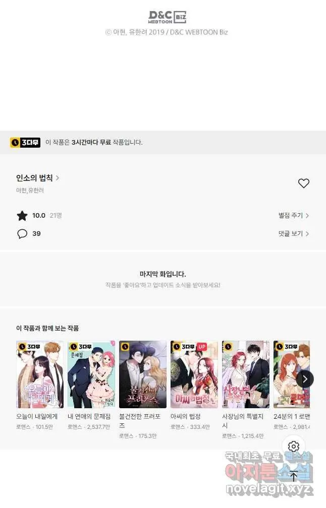 Webtoon Image