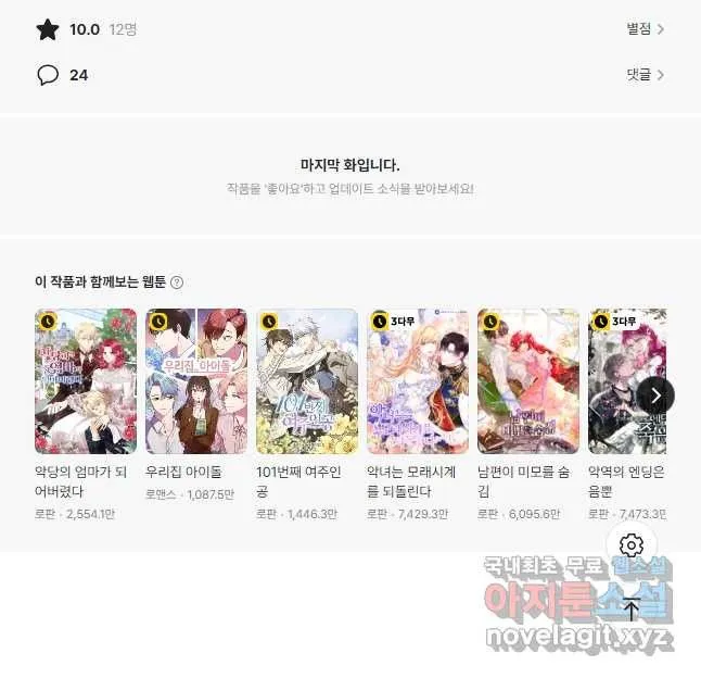 Webtoon Image