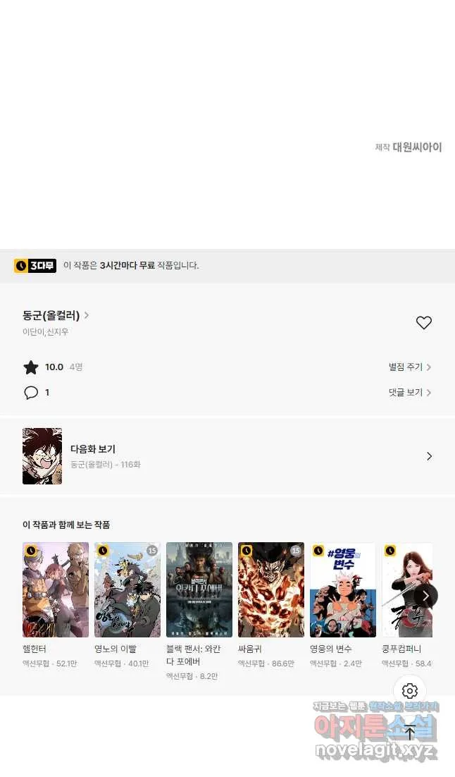 Webtoon Image