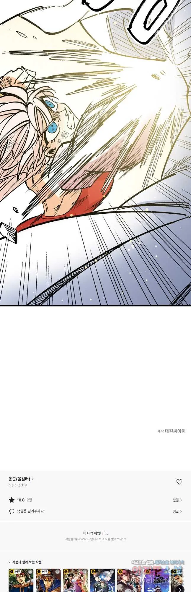 Webtoon Image