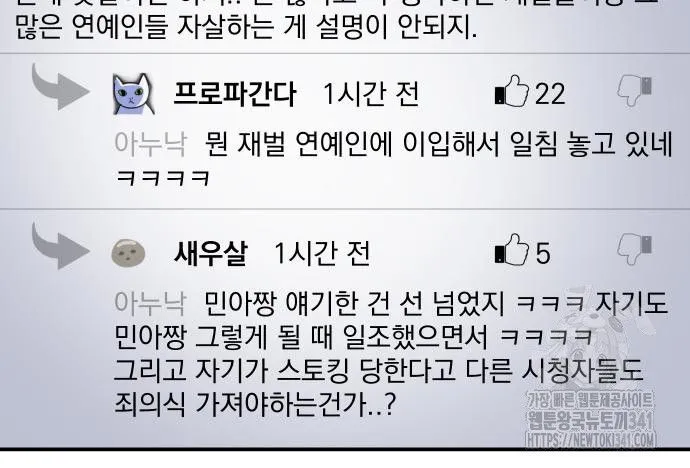Webtoon Image