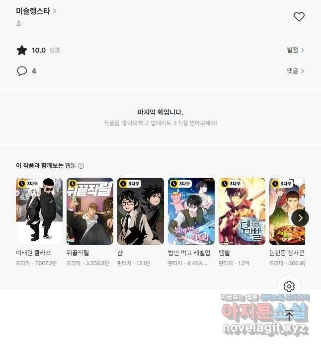 Webtoon Image