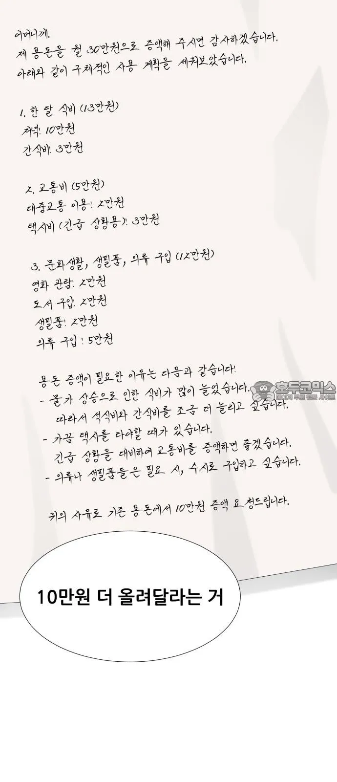 Webtoon Image