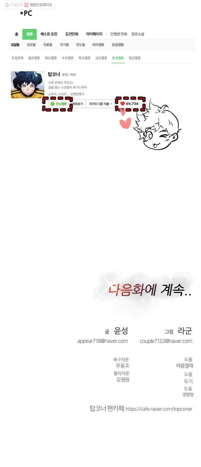Webtoon Image