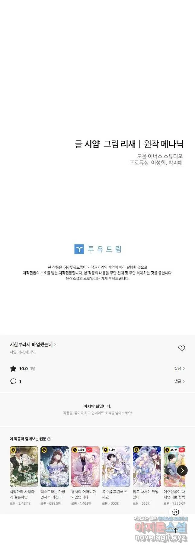 Webtoon Image