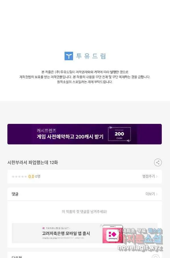 Webtoon Image
