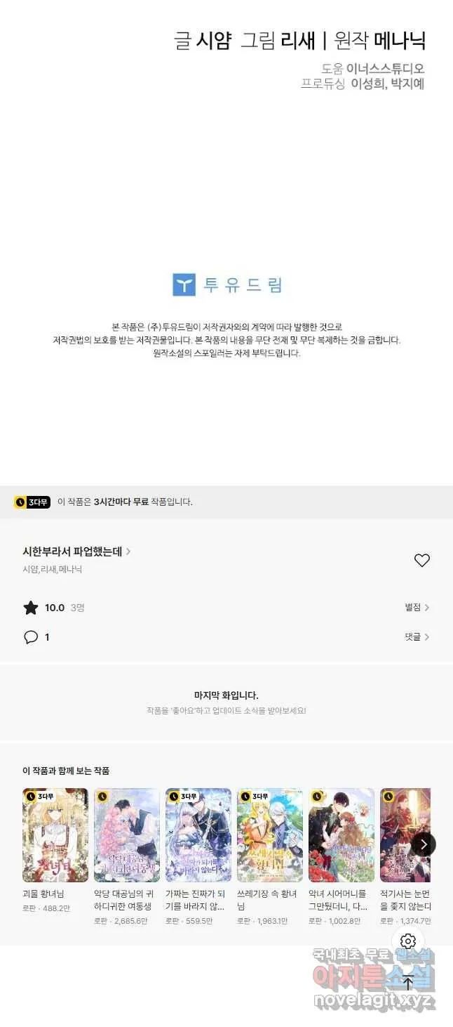 Webtoon Image