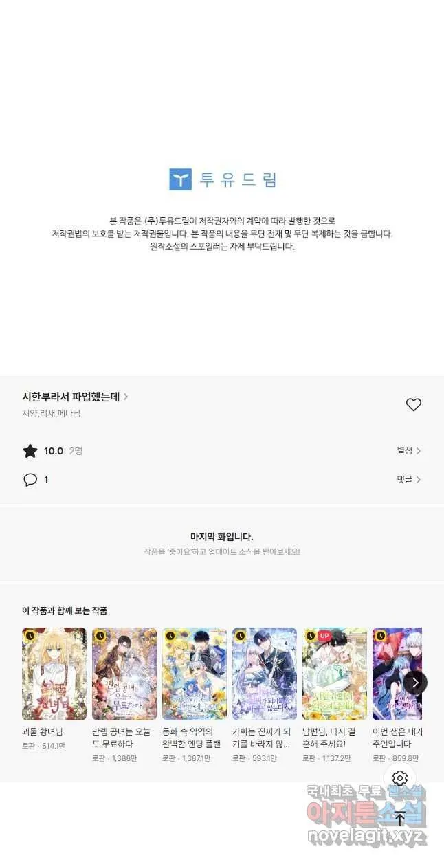 Webtoon Image