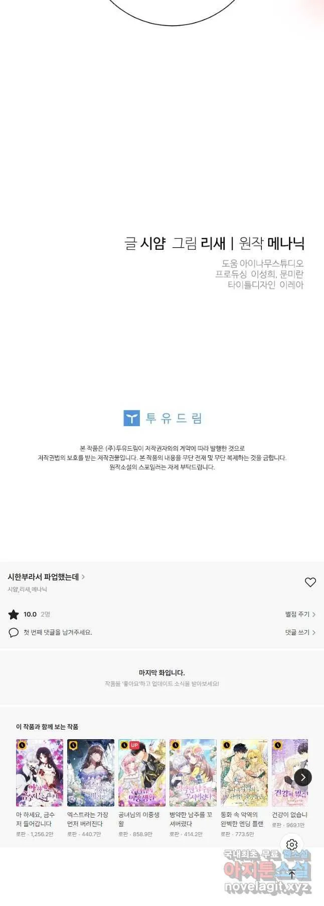 Webtoon Image
