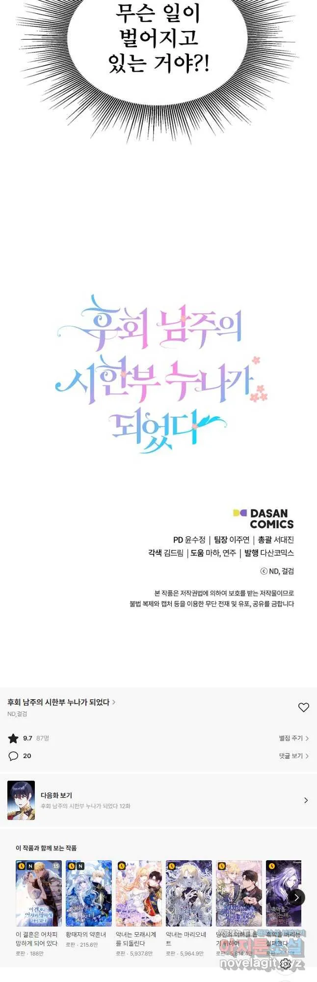 Webtoon Image