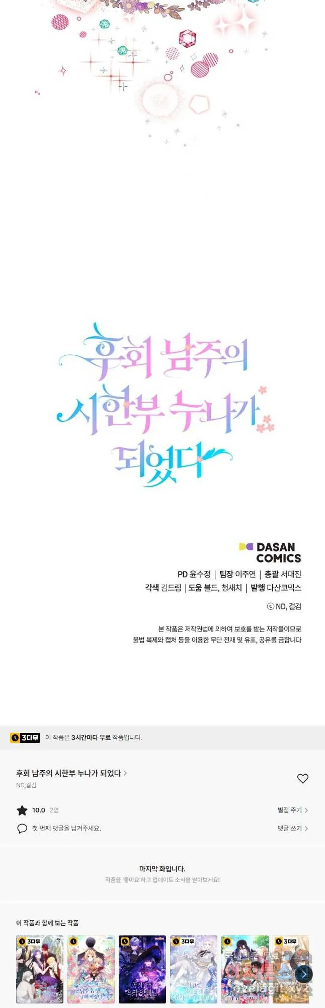 Webtoon Image