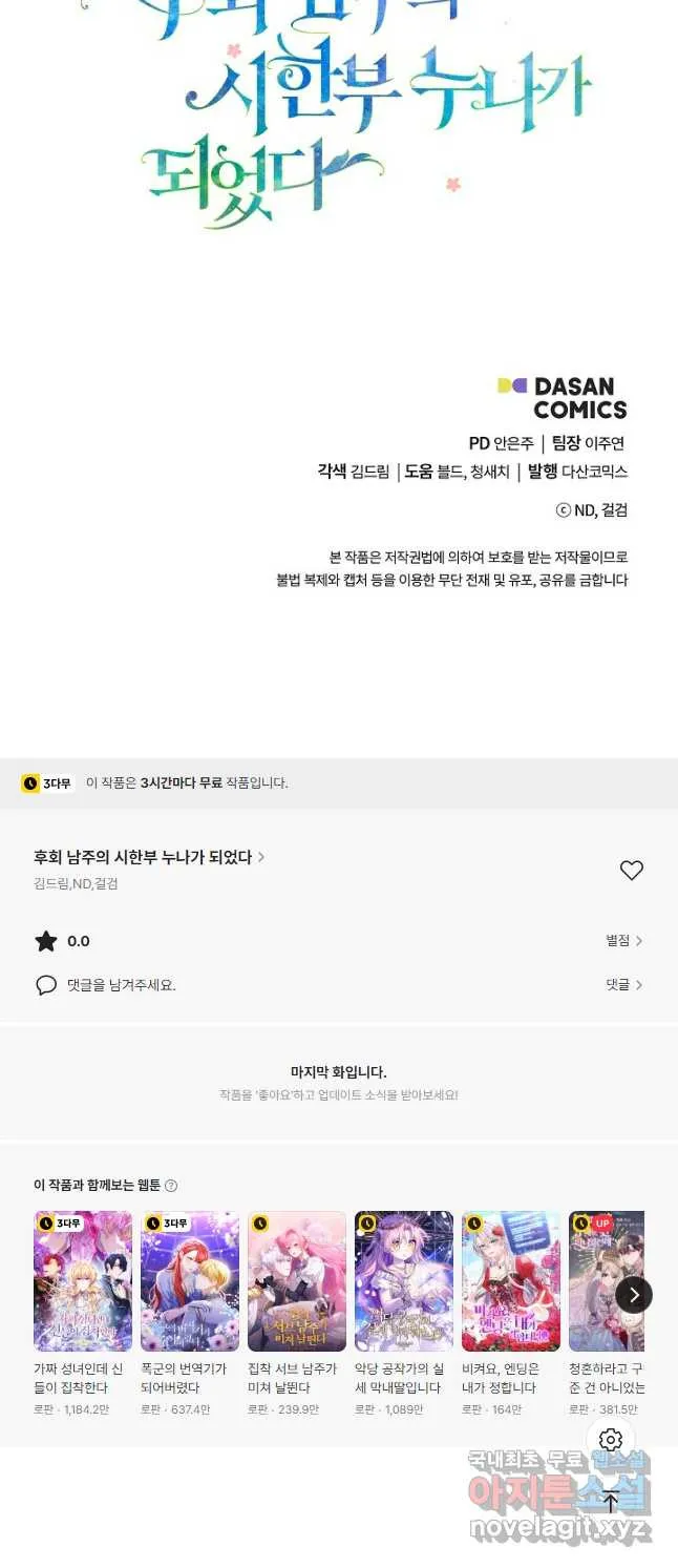 Webtoon Image