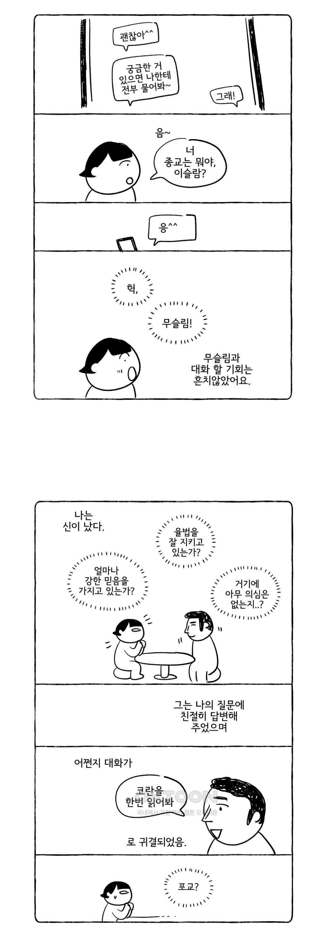 Webtoon Image