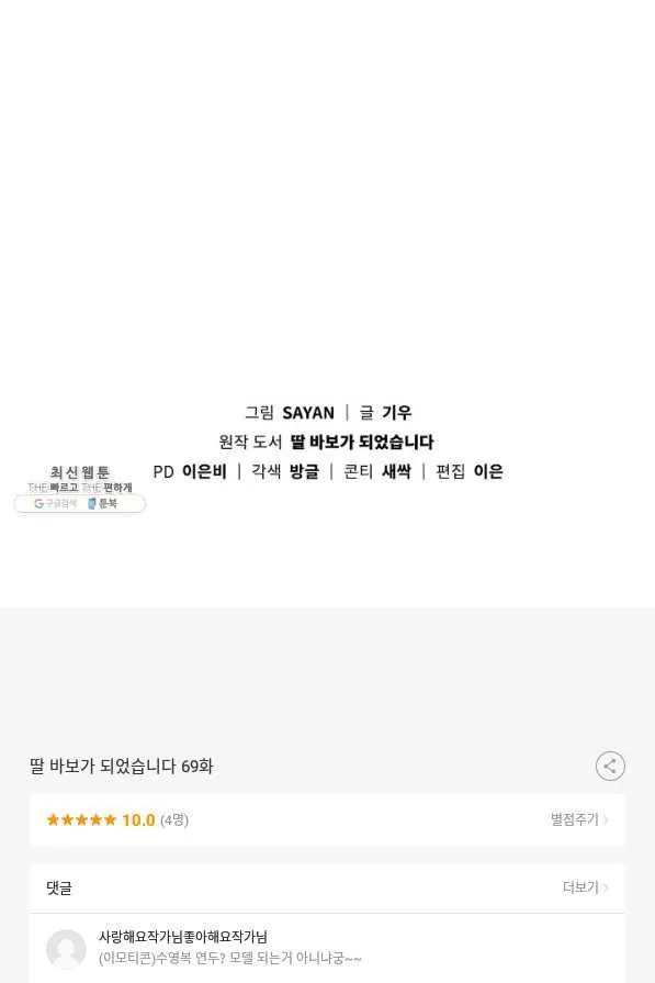 Webtoon Image