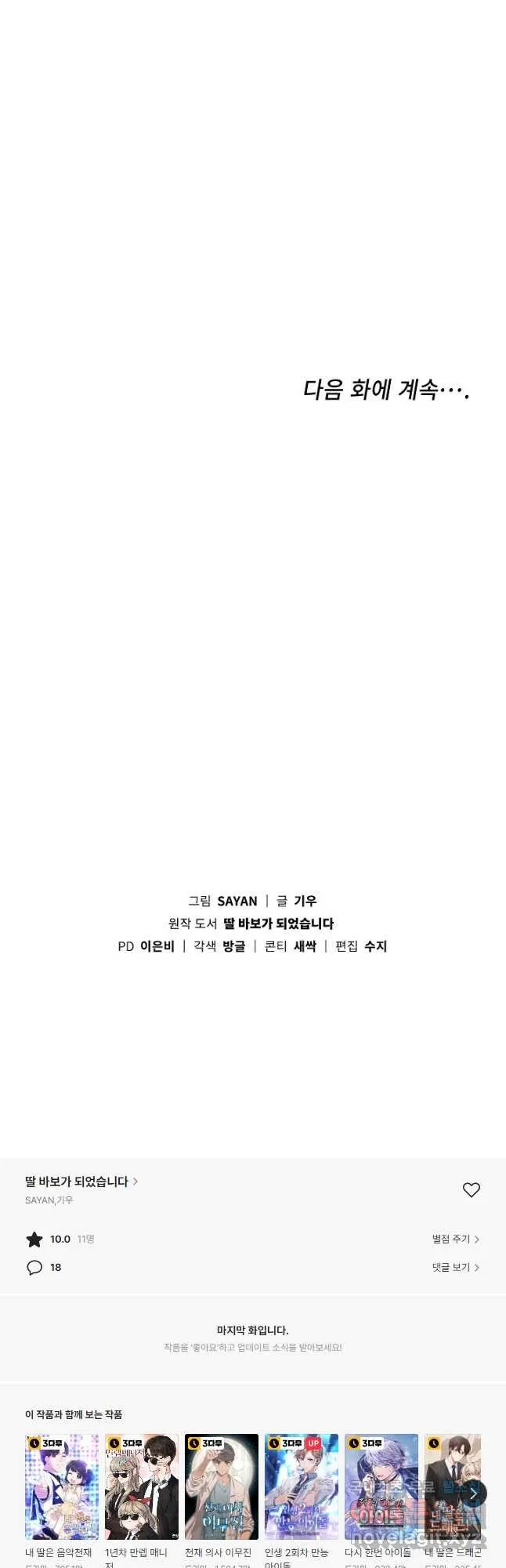 Webtoon Image
