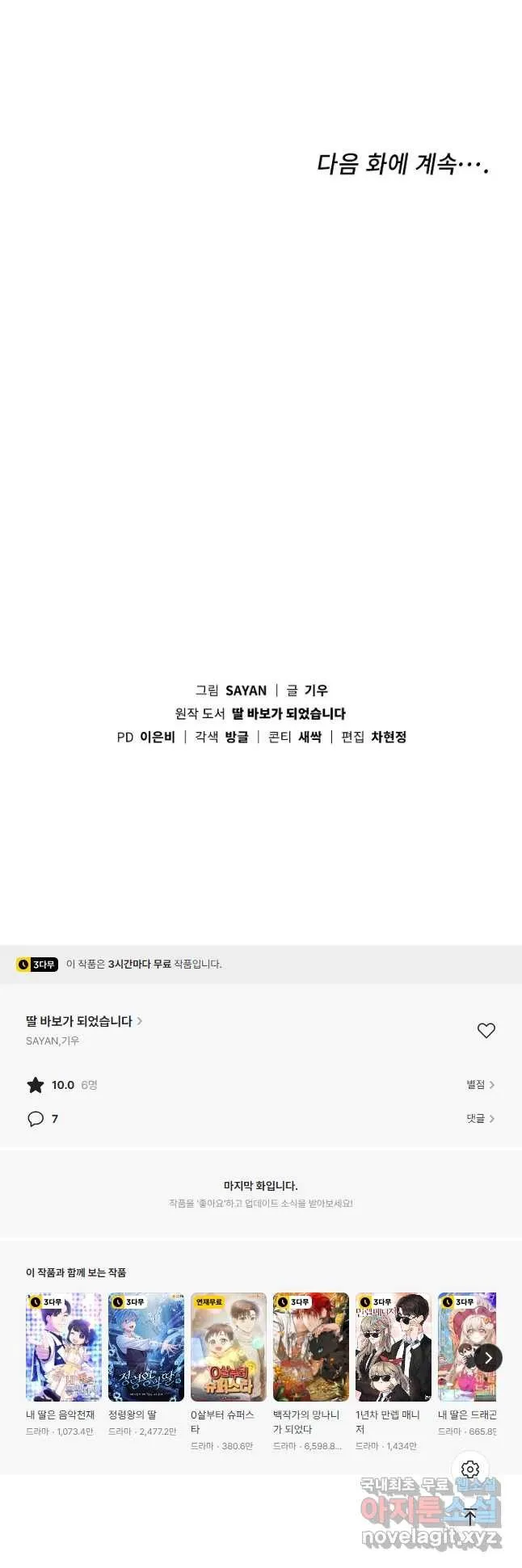 Webtoon Image