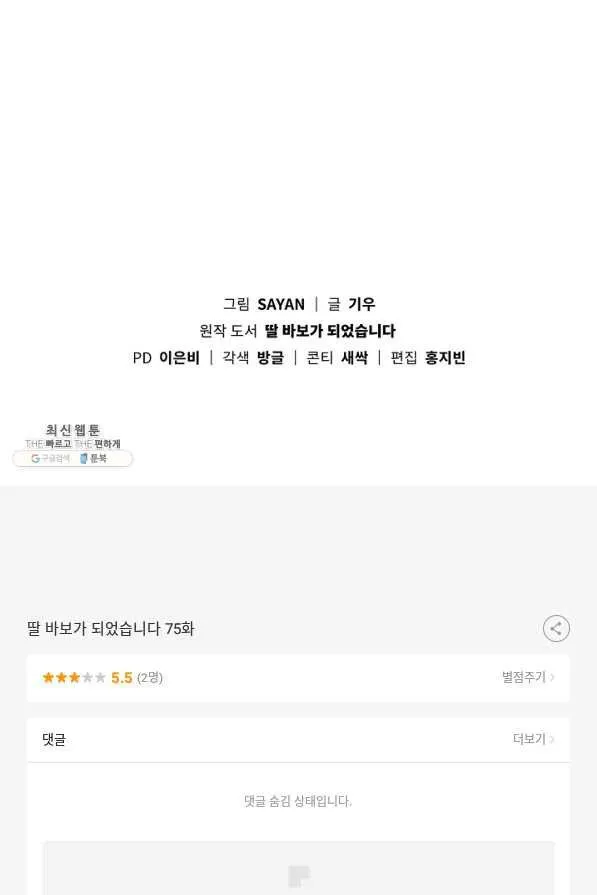 Webtoon Image
