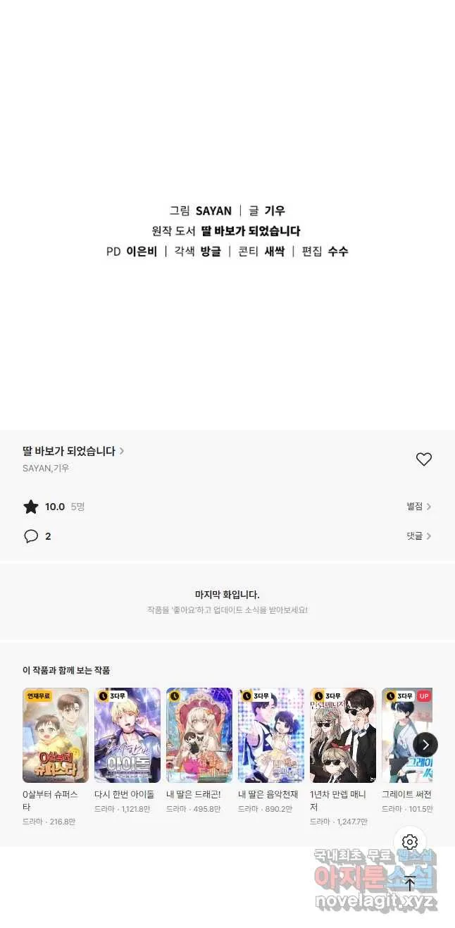Webtoon Image