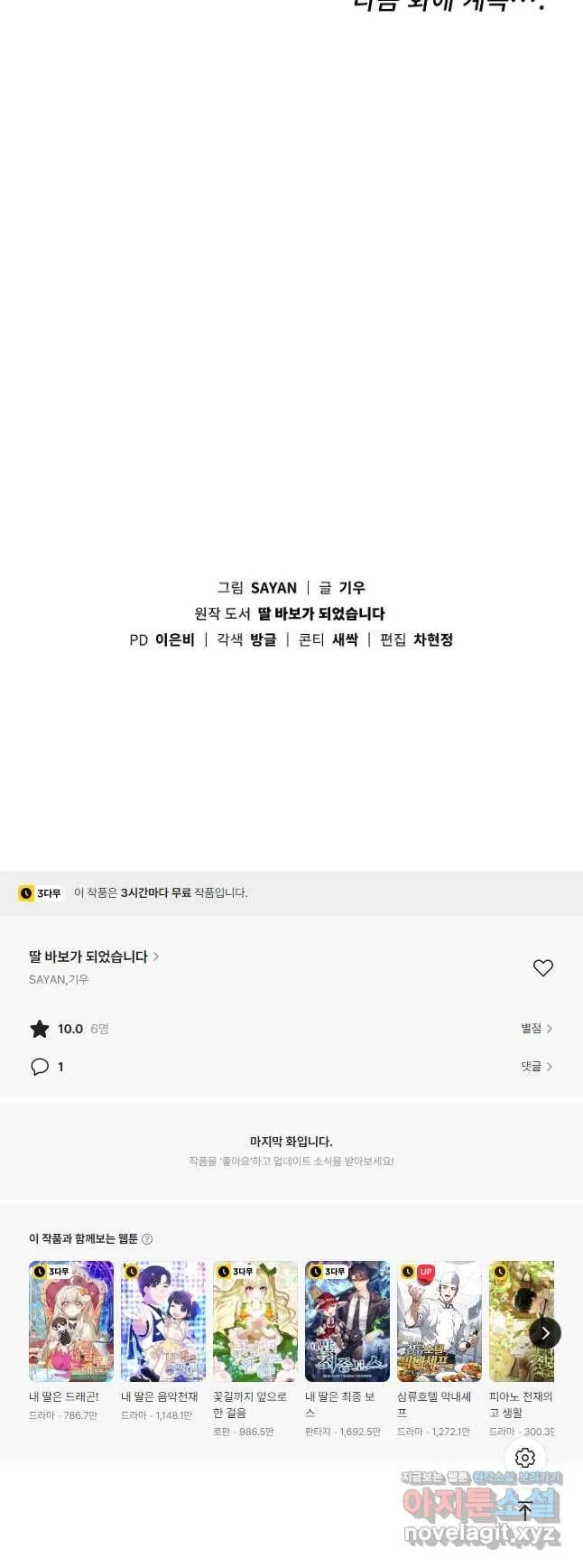 Webtoon Image