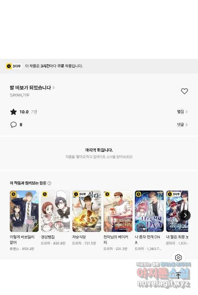 Webtoon Image