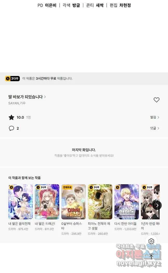 Webtoon Image