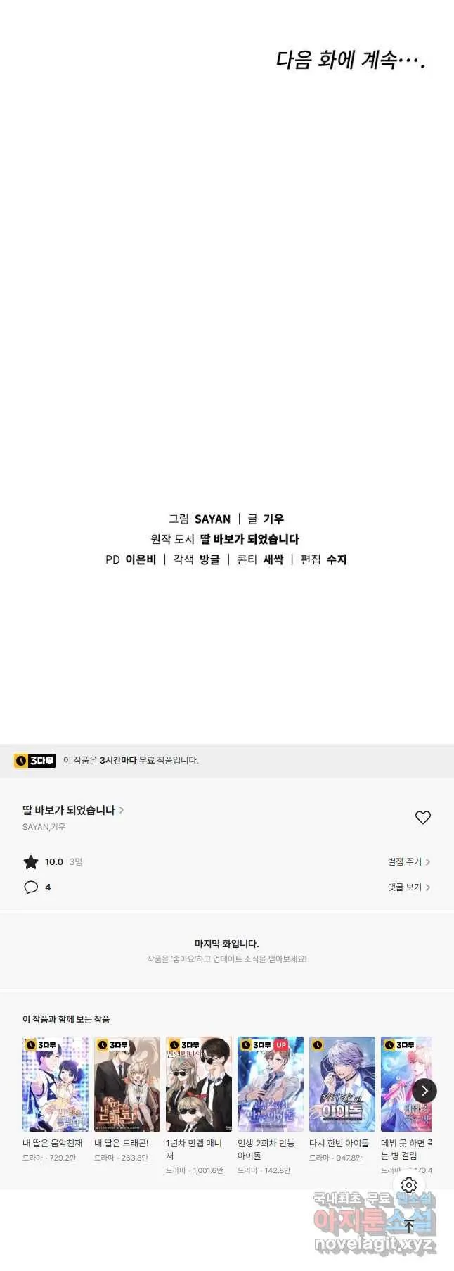Webtoon Image