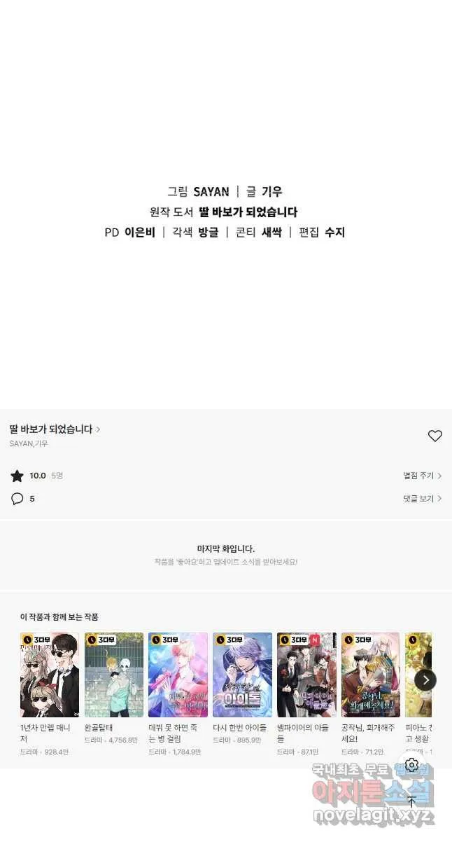 Webtoon Image