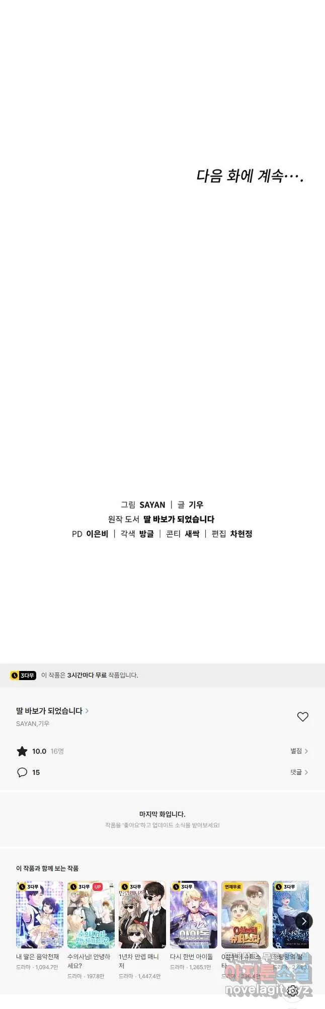 Webtoon Image
