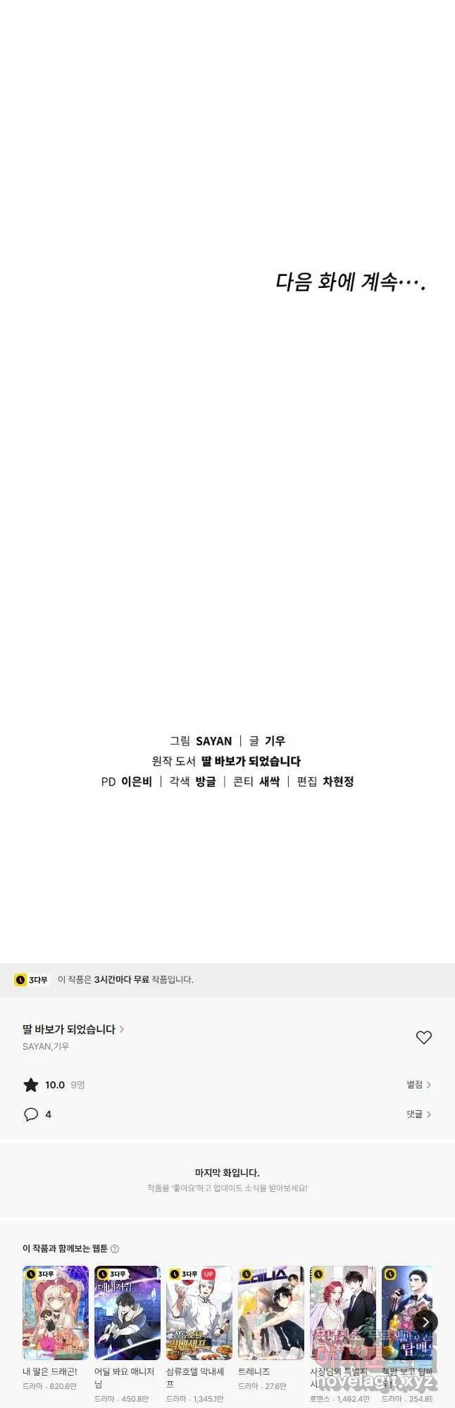 Webtoon Image
